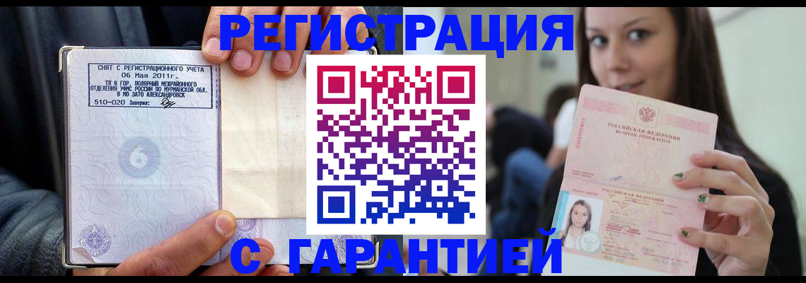 временная регистрация законно в Зернограде