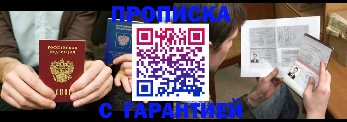 временная прописка в Зернограде