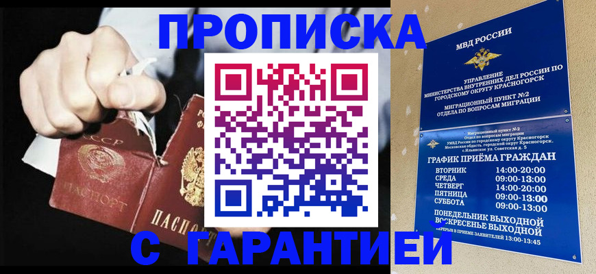 прописка от собственника в Зернограде