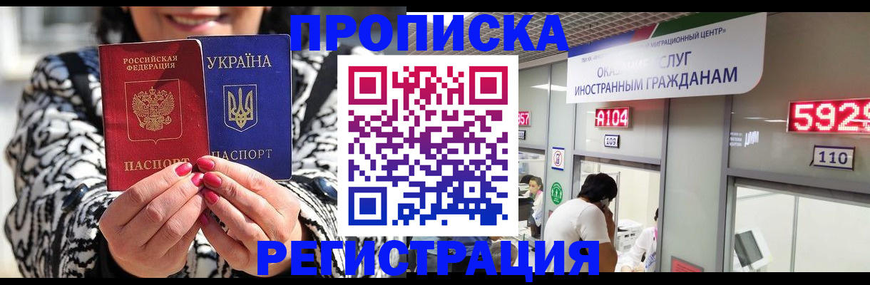 прописка 2025 в Зернограде